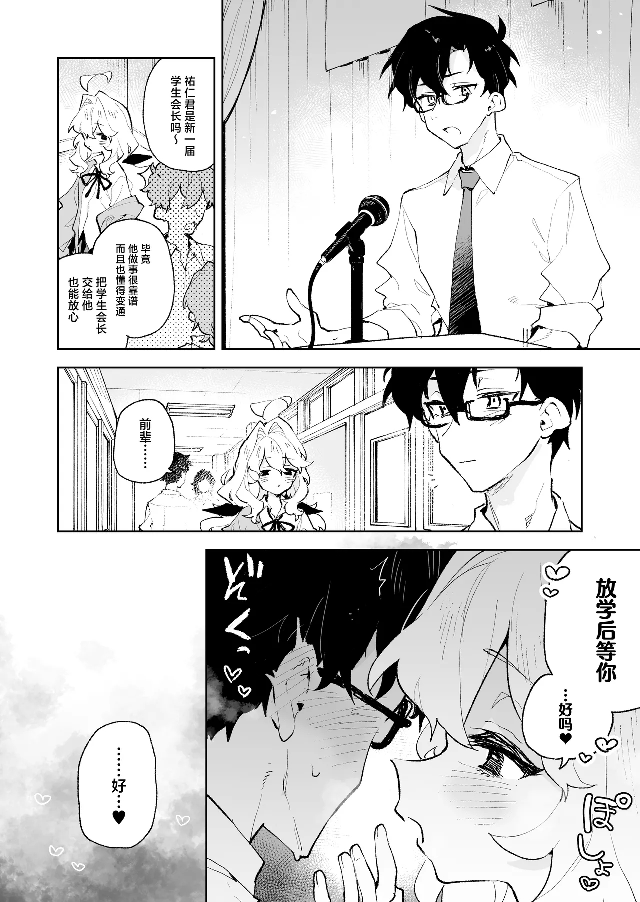 Senpai no Kakkoii Oshasei Misete kudasai - Page 51