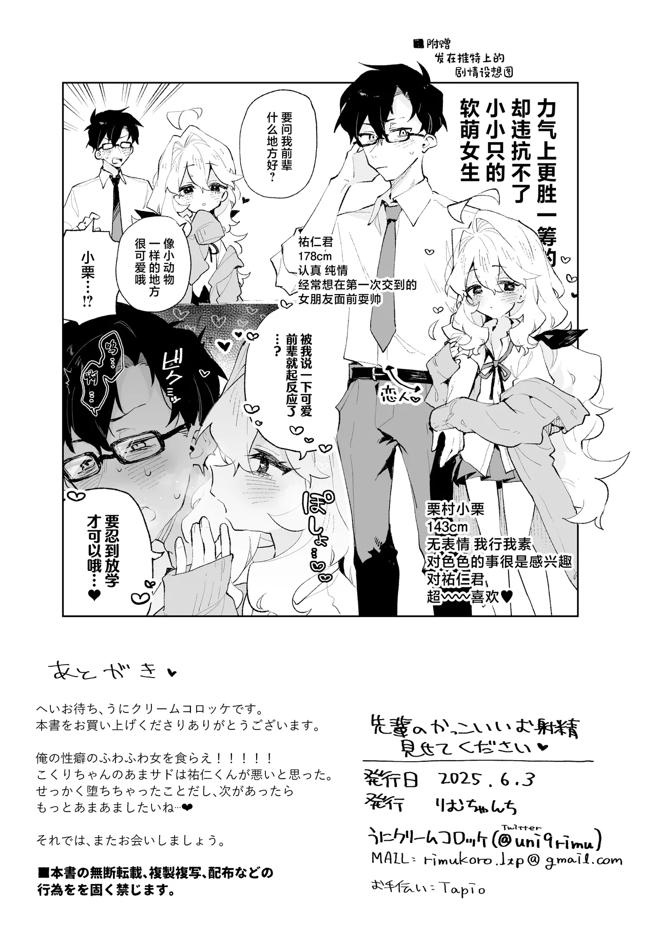 Senpai no Kakkoii Oshasei Misete kudasai - Page 52