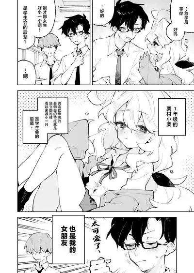 Senpai no Kakkoii Oshasei Misete kudasai 5