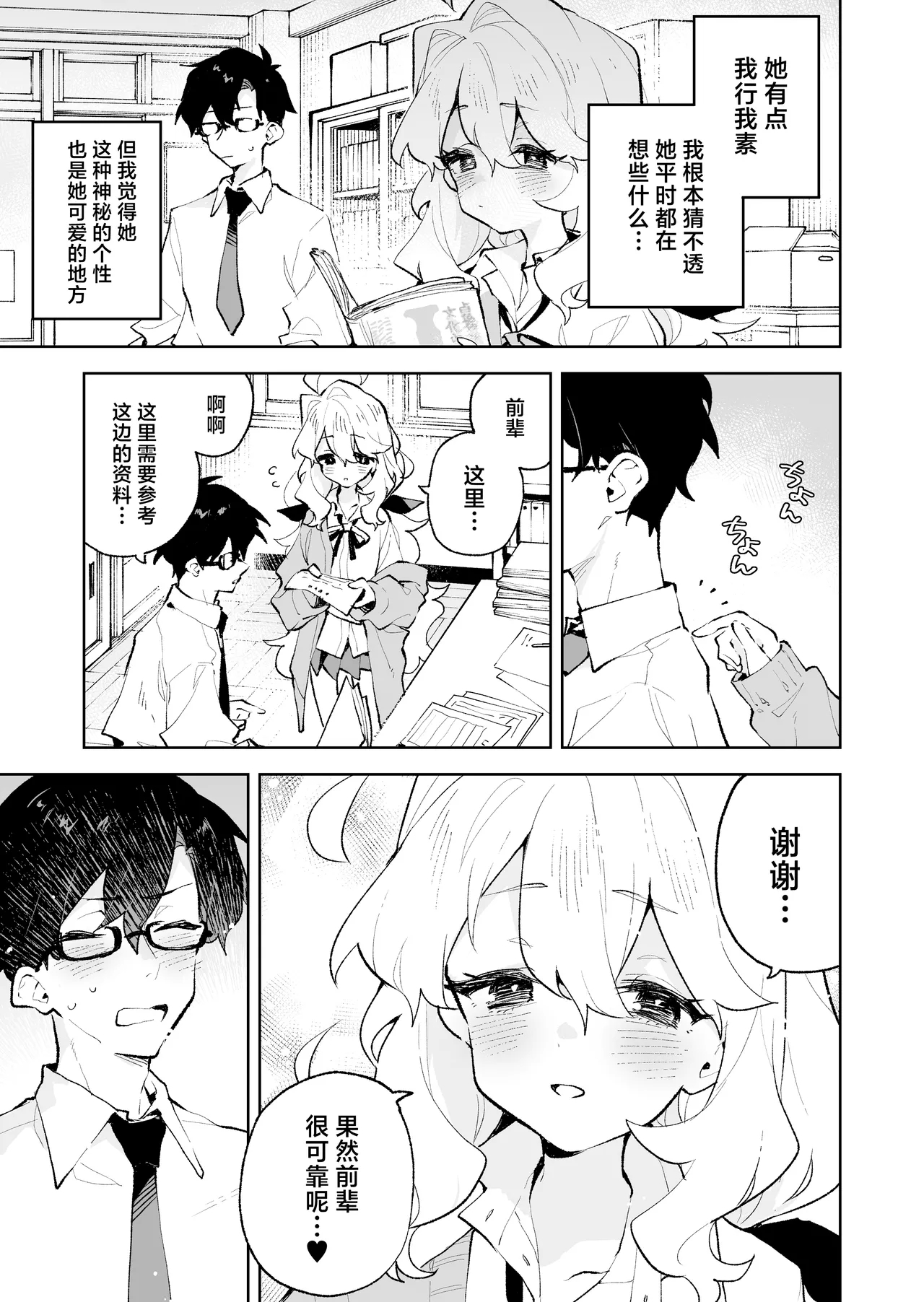 Senpai no Kakkoii Oshasei Misete kudasai - Page 6