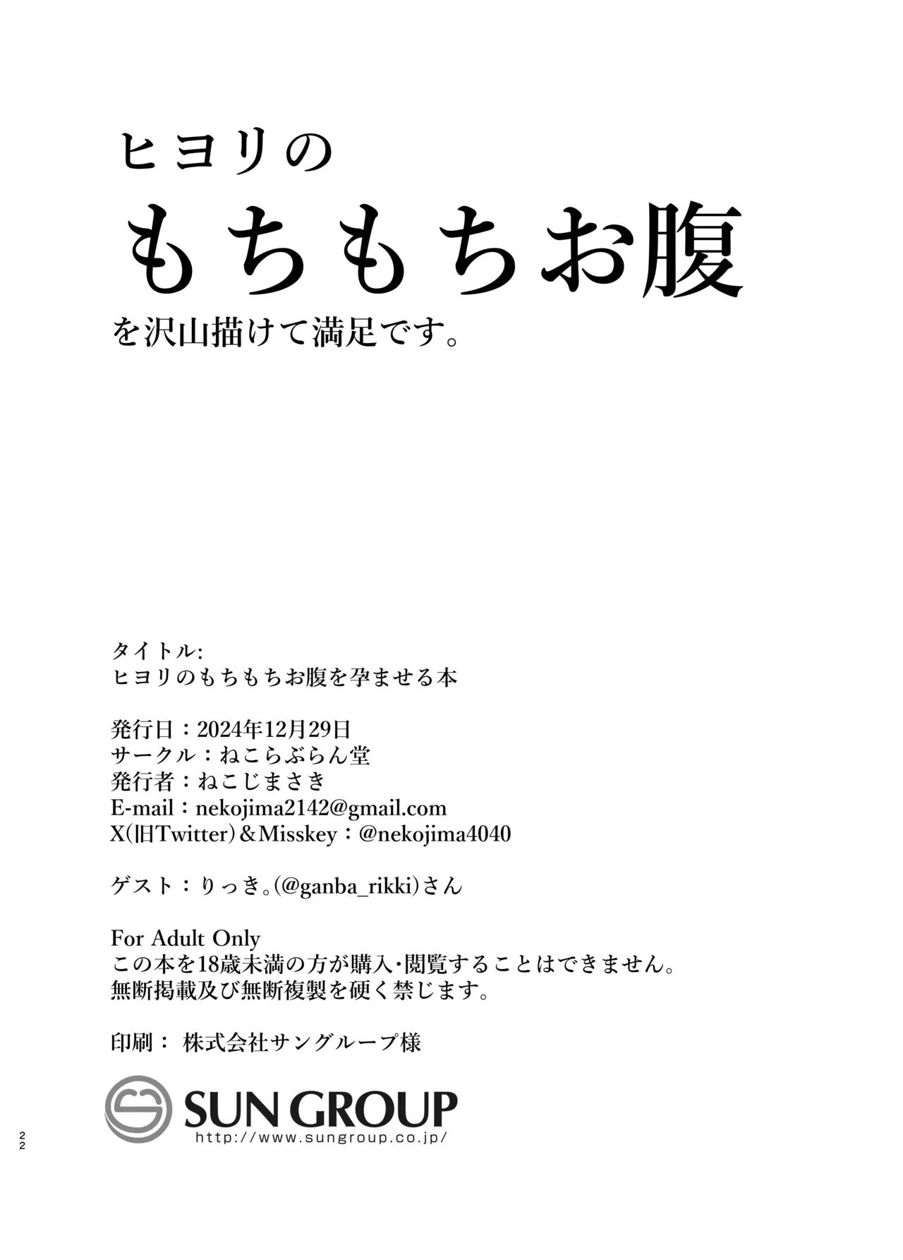 Hiyori no Mochi Mochi Onaka o Haramaseru Hon | Hiyori's Soft Pregnant Belly - Page 20