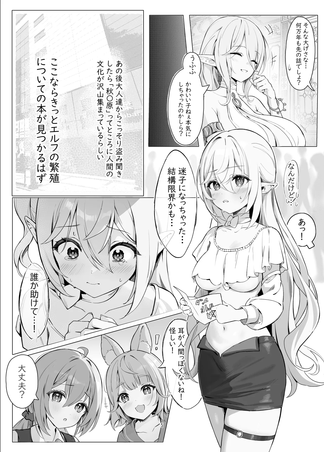 Zettai Fukujuu Ninkatsu - Absolute Obedience Fertility Treatments - Page 5