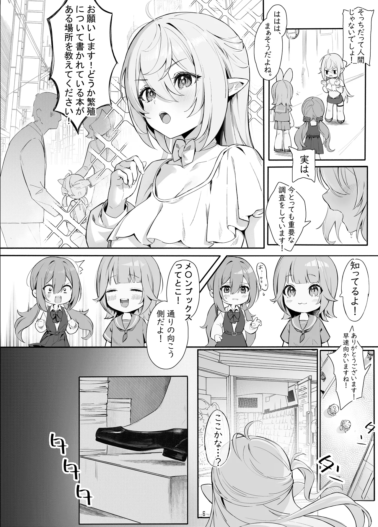 Zettai Fukujuu Ninkatsu - Absolute Obedience Fertility Treatments - Page 6