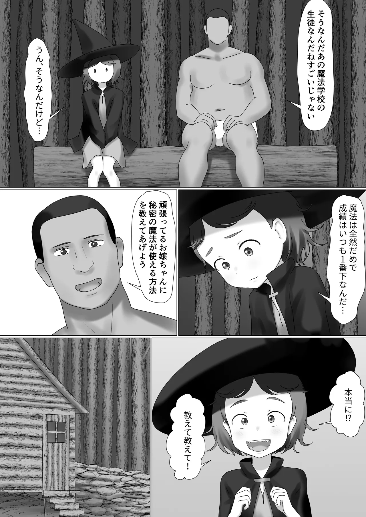 Damasare Mahou Shoujo, Nou o Hakai Sareteshimau 2