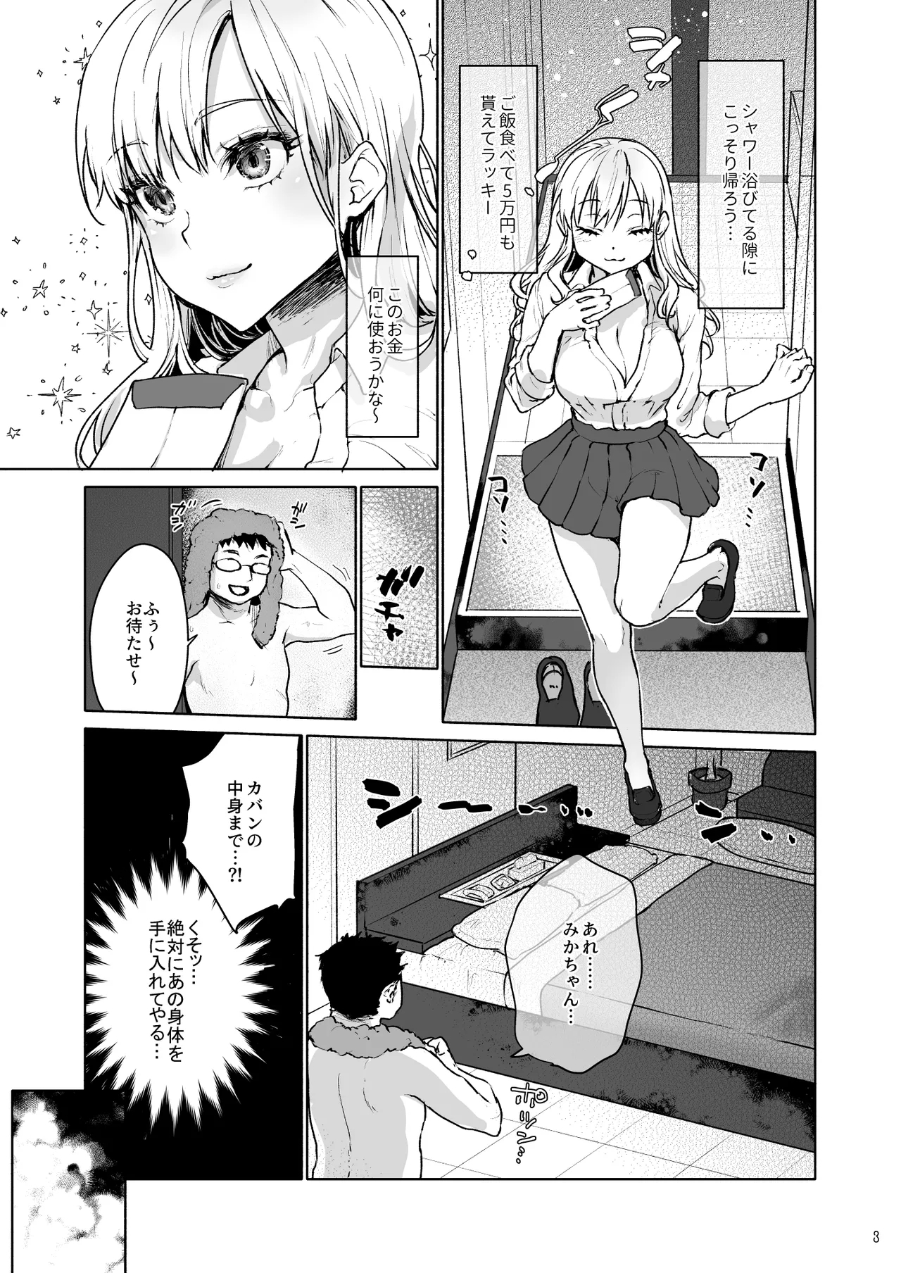 Namaiki na Papakatsu Joshikousei ni Oji-san ga Tappuri Shitsukete Agemashita. - Page 5