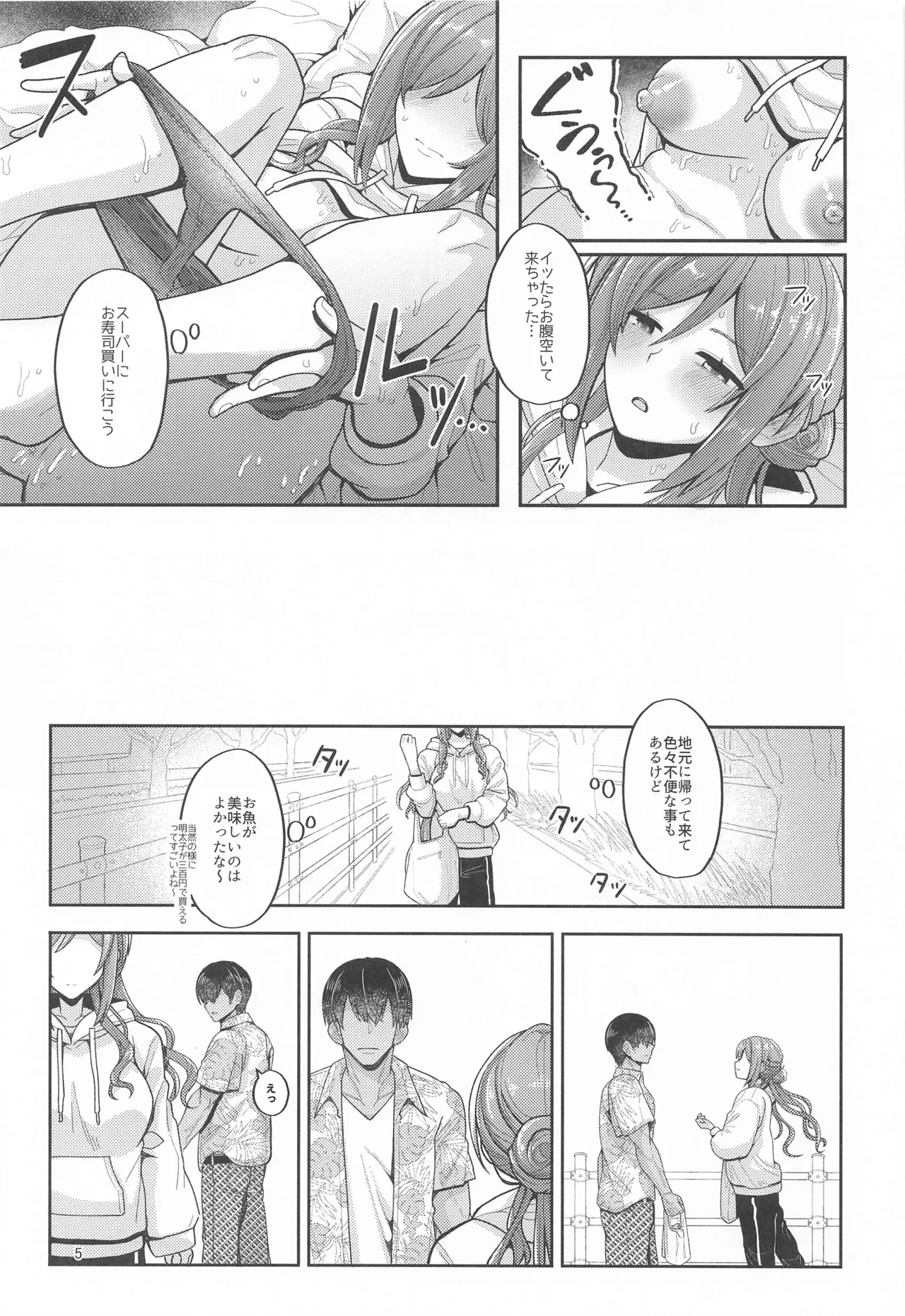 23chan to Jimoto de Saikai shite Sex suru HonYear-Old Big Sister Rinami After Reuniting in Our Hometown - Page 4