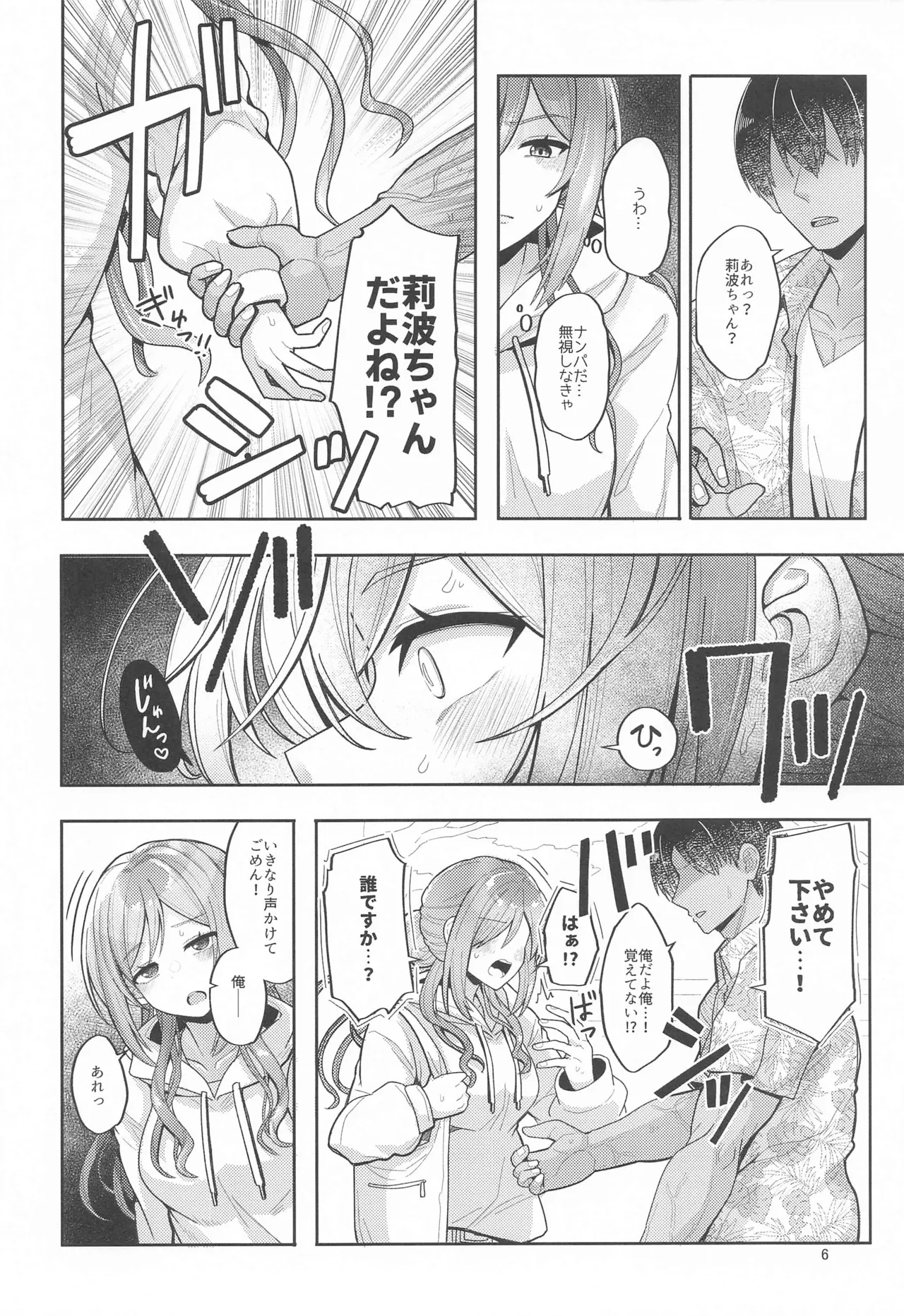 23chan to Jimoto de Saikai shite Sex suru HonYear-Old Big Sister Rinami After Reuniting in Our Hometown - Page 5