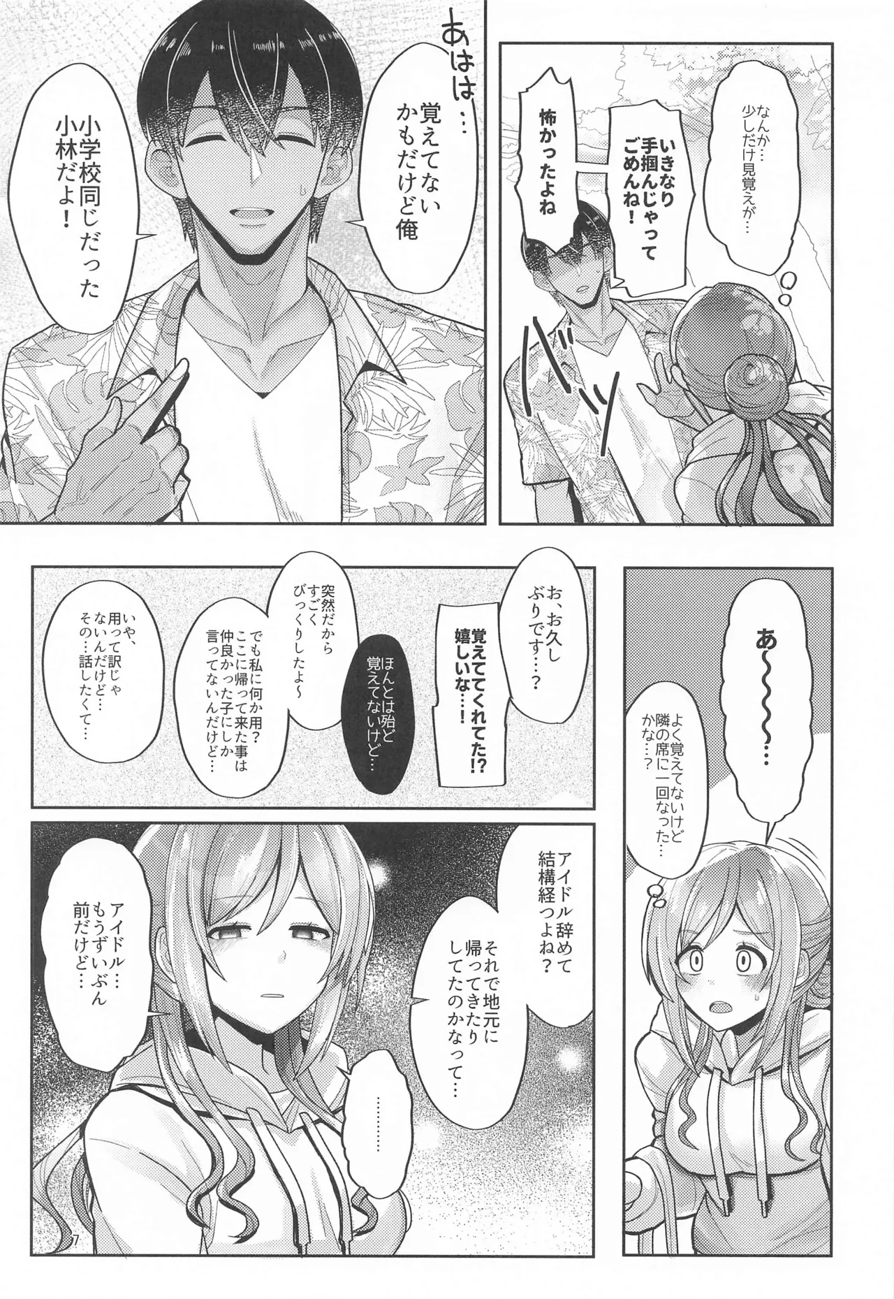 23chan to Jimoto de Saikai shite Sex suru HonYear-Old Big Sister Rinami After Reuniting in Our Hometown - Page 6
