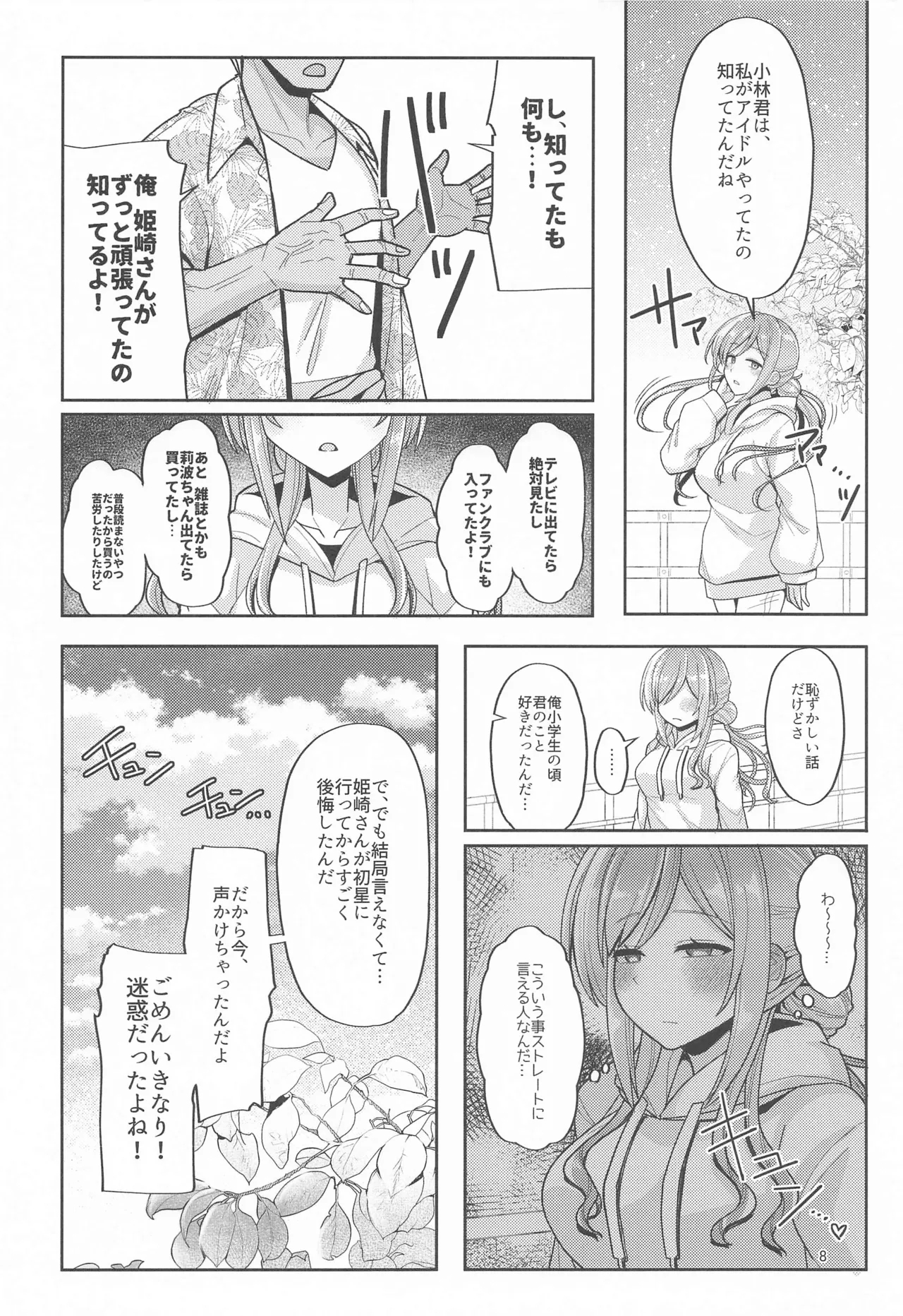 23chan to Jimoto de Saikai shite Sex suru HonYear-Old Big Sister Rinami After Reuniting in Our Hometown - Page 7
