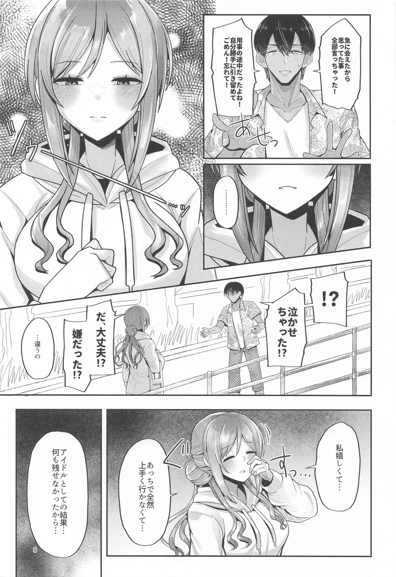 23chan to Jimoto de Saikai shite Sex suru HonYear-Old Big Sister Rinami After Reuniting in Our Hometown - Page 8