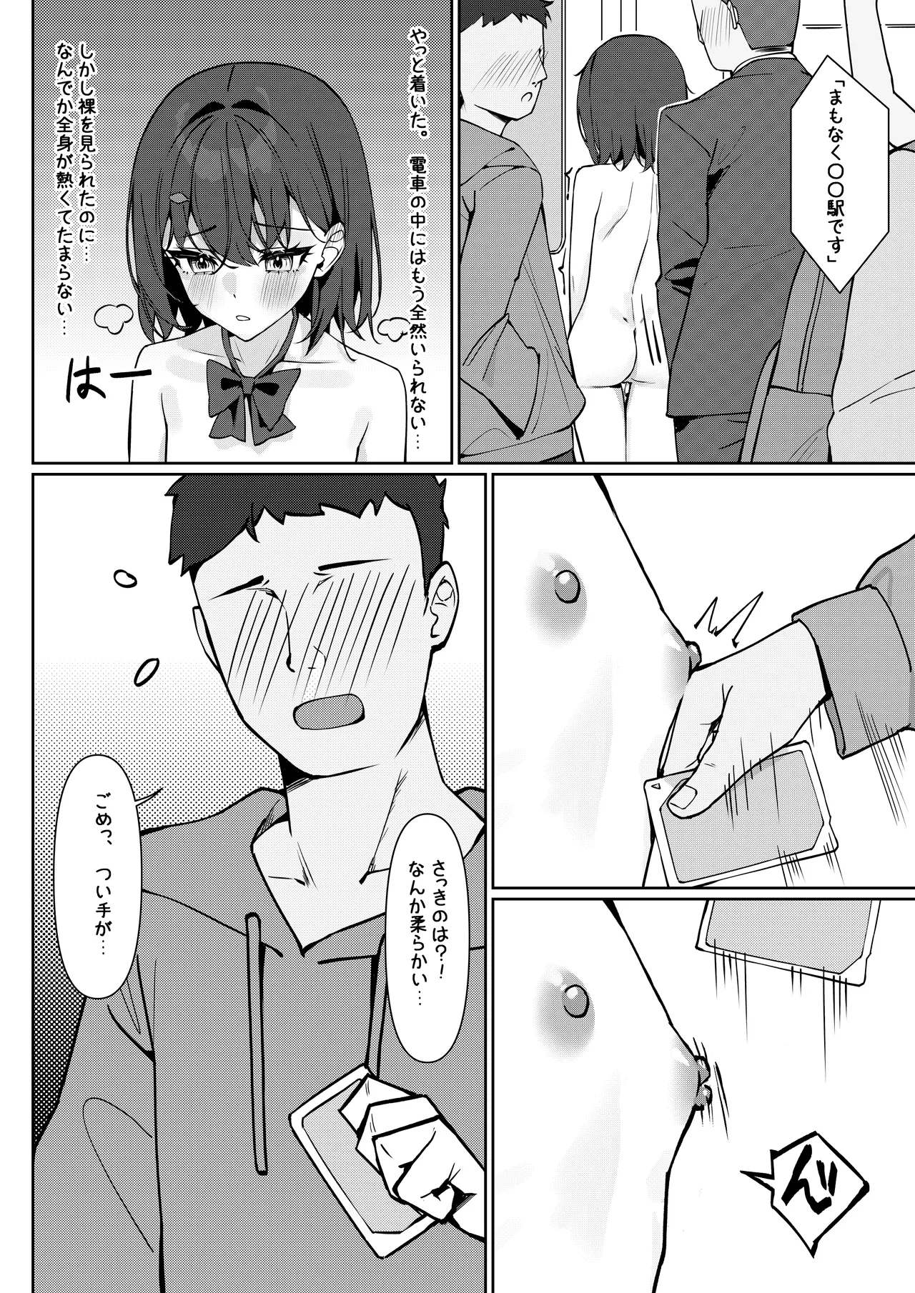 Zenra Toukou Manga - Page 15
