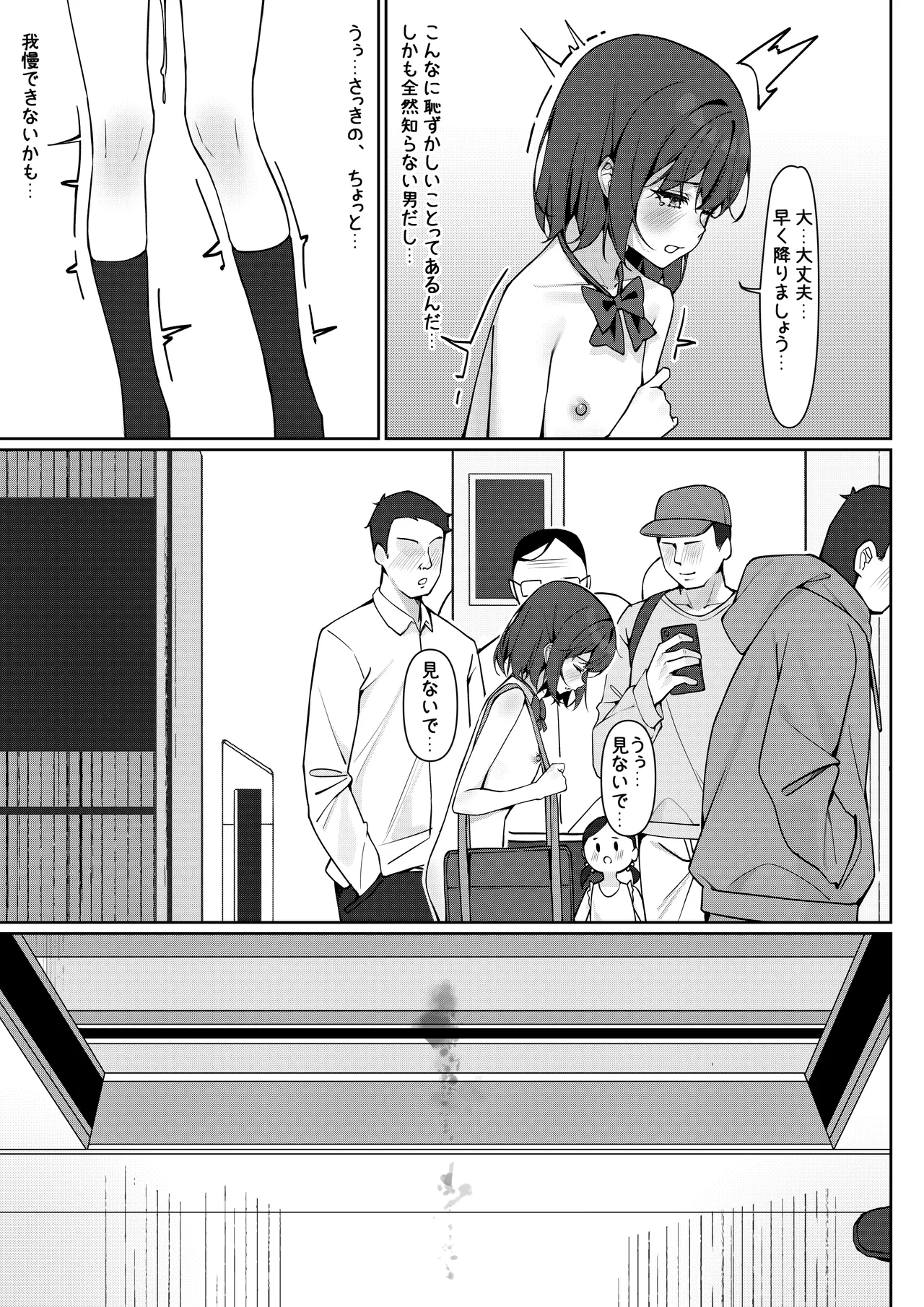 Zenra Toukou Manga - Page 16