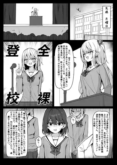 Zenra Toukou Manga 1