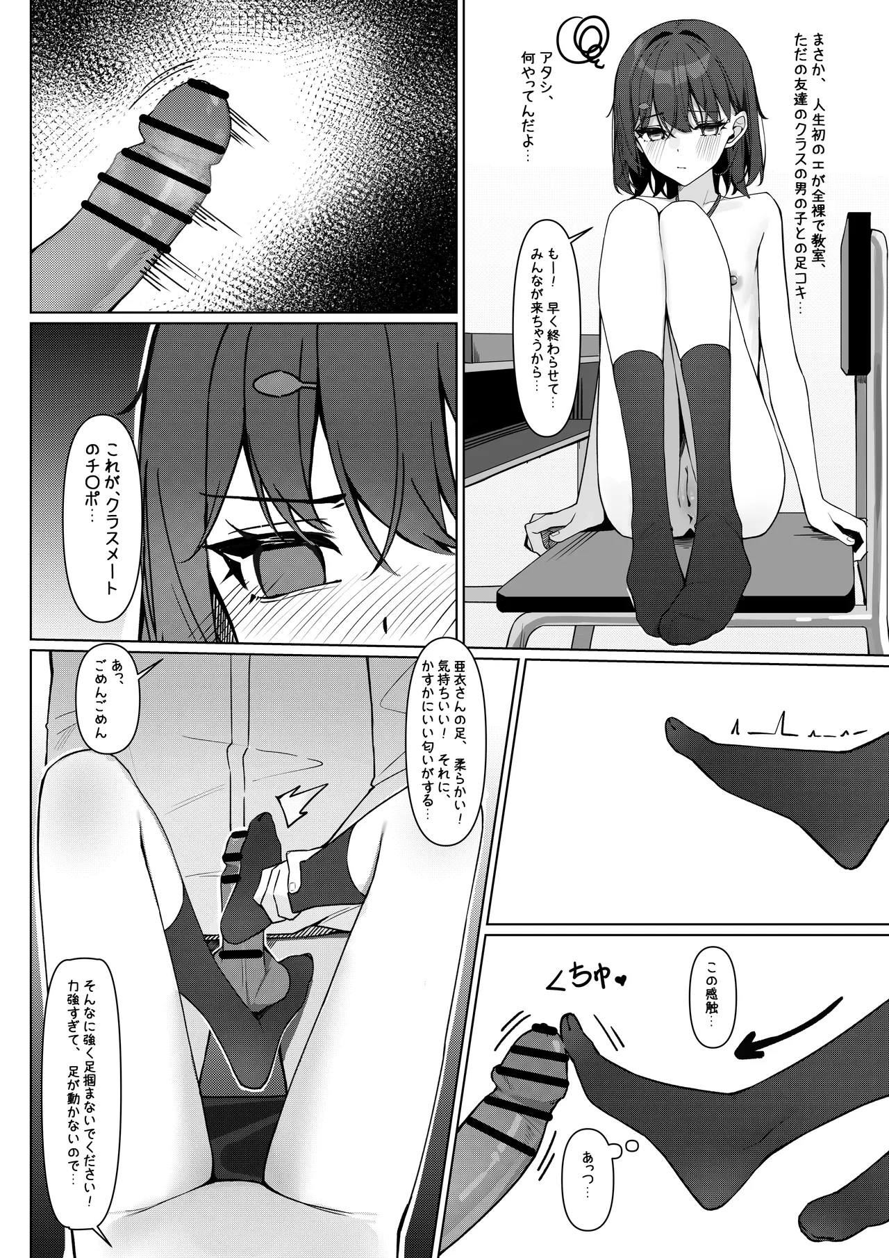 Zenra Toukou Manga - Page 23