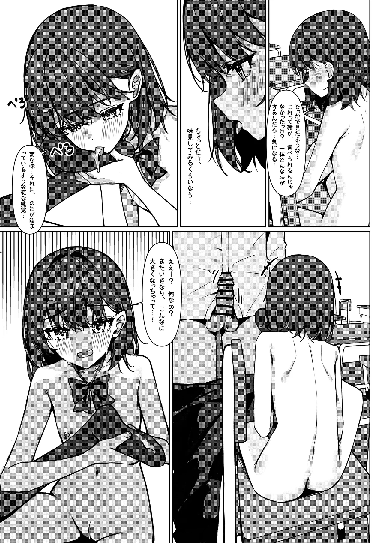 Zenra Toukou Manga - Page 26