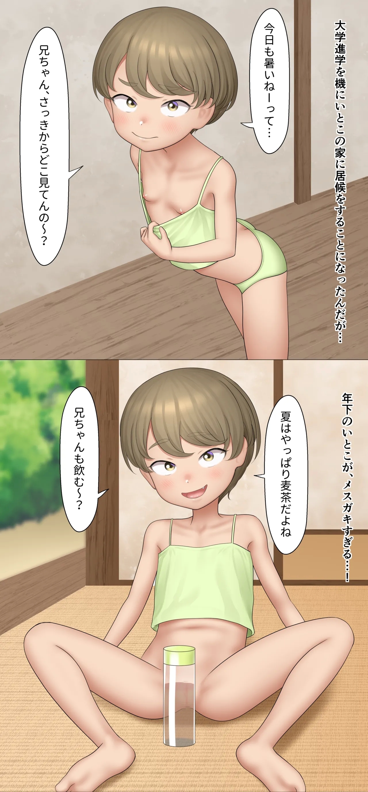 Inaka no Itoko 1