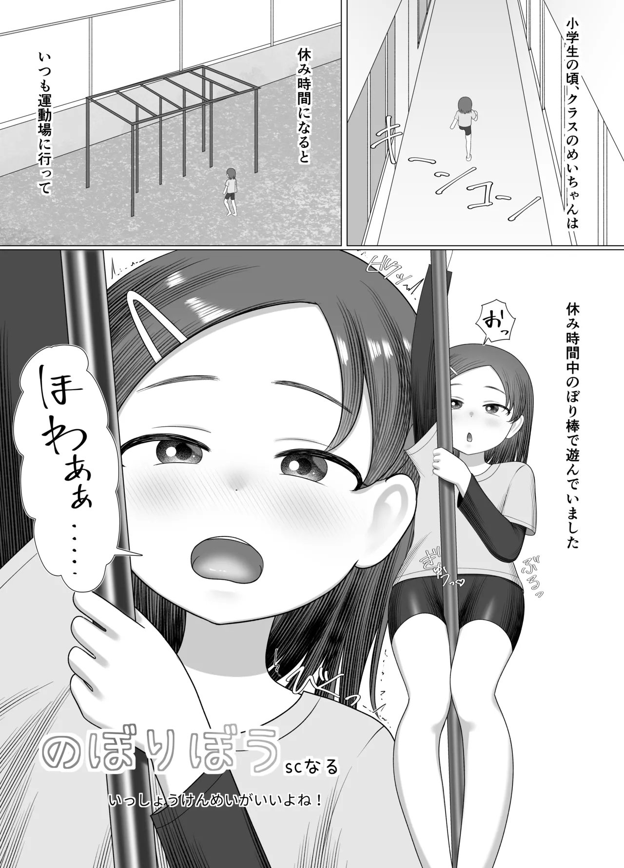 Nobori Bou no Mei chan 1