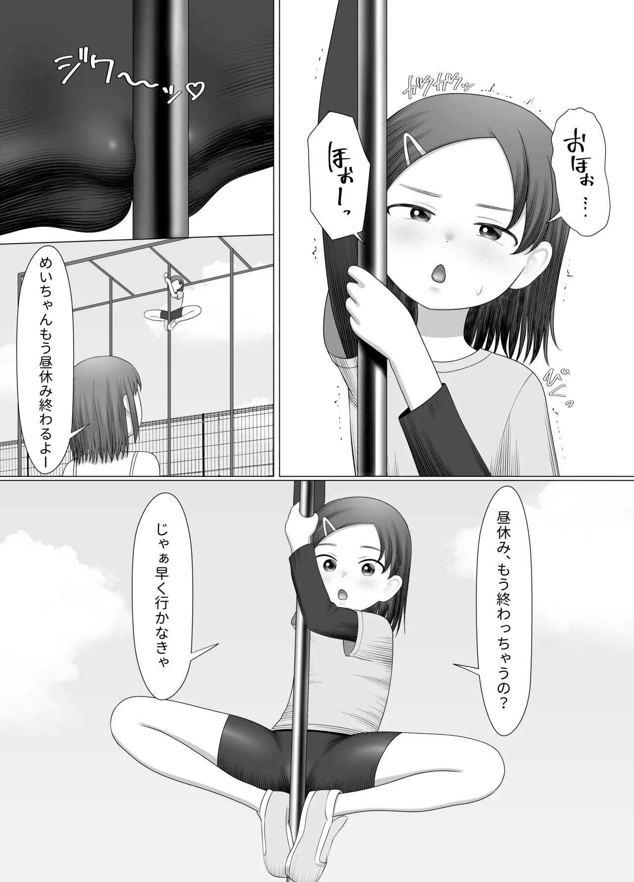 Nobori Bou no Mei chan 4