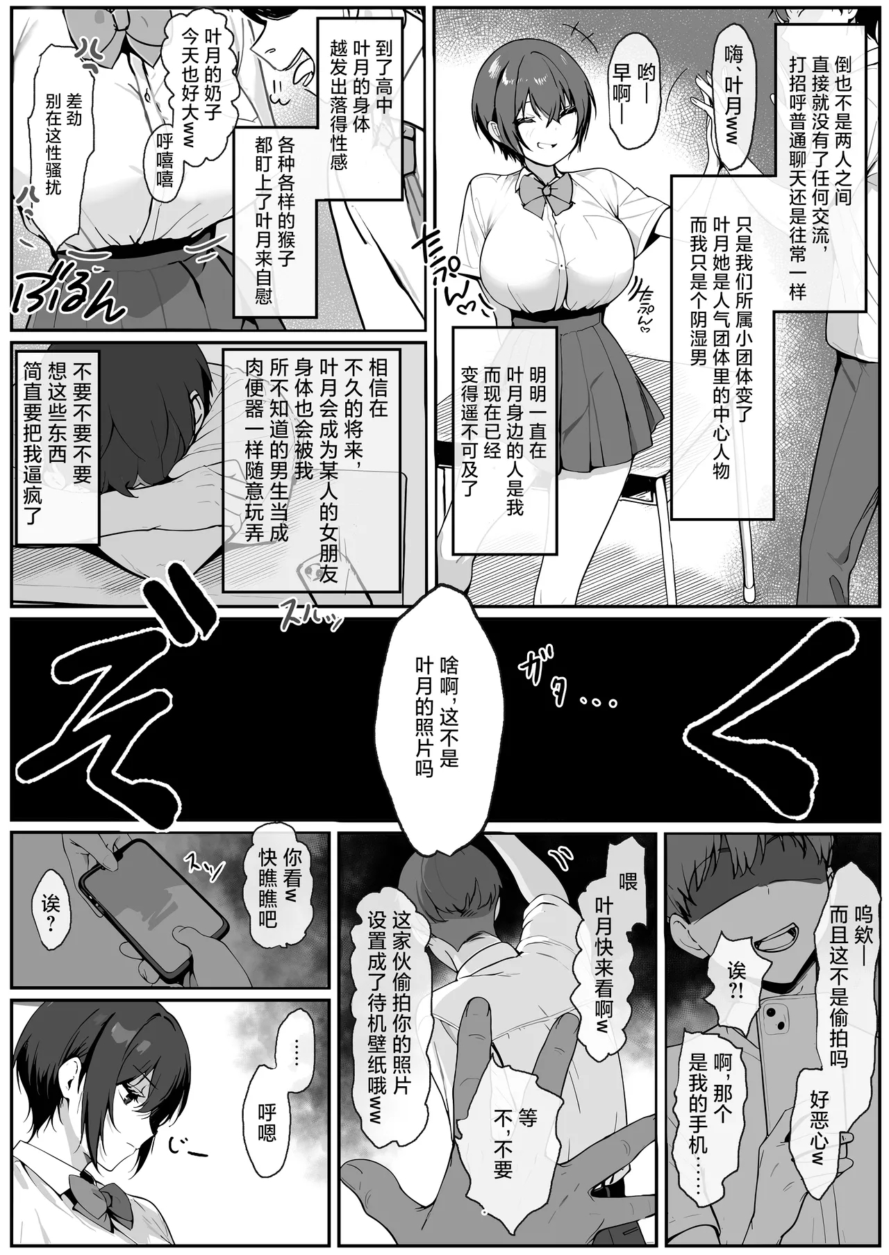 Dosukebe Body no 1-Gun Joshi to Nazeka Icha Love Shiko Saru Sex... Dekichatta Hanashi | 和超绝色情的女神同学展开了♡一场亲密无间如同猴子交配的性爱…别问我怎么回事 - Page 3