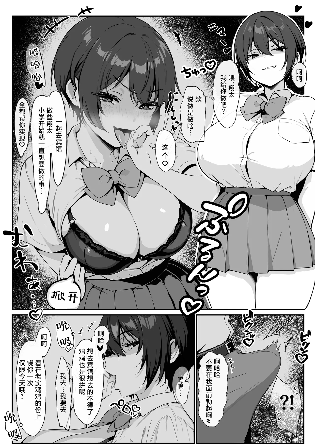 Dosukebe Body no 1-Gun Joshi to Nazeka Icha Love Shiko Saru Sex... Dekichatta Hanashi | 和超绝色情的女神同学展开了♡一场亲密无间如同猴子交配的性爱…别问我怎么回事 - Page 6