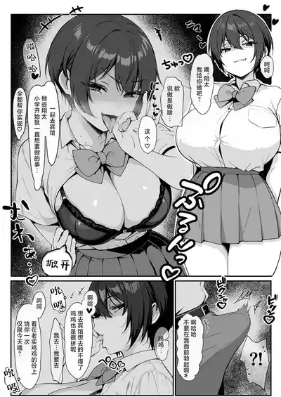 Dosukebe Body no 1-Gun Joshi to Nazeka Icha Love Shiko Saru Sex... Dekichatta Hanashi | 和超绝色情的女神同学展开了♡一场亲密无间如同猴子交配的性爱…别问我怎么回事 6