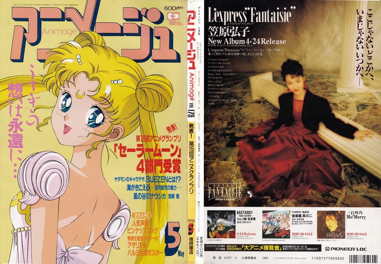 Animage 1993 May - Page 1