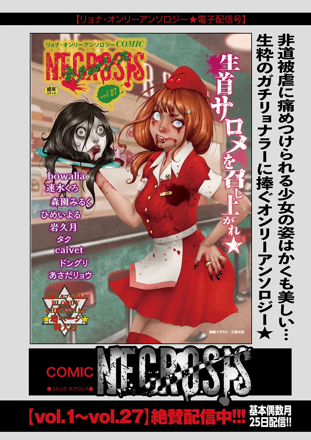 COMIC Necrosis Vol. 28 - Page 194