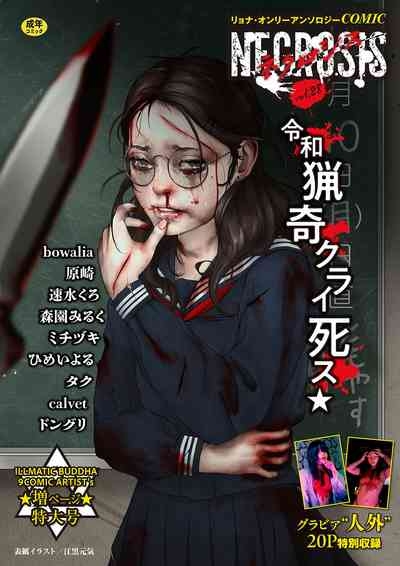 COMIC Necrosis Vol. 28 1