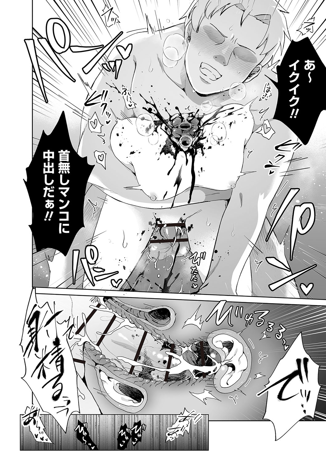 COMIC Necrosis Vol. 28 - Page 25