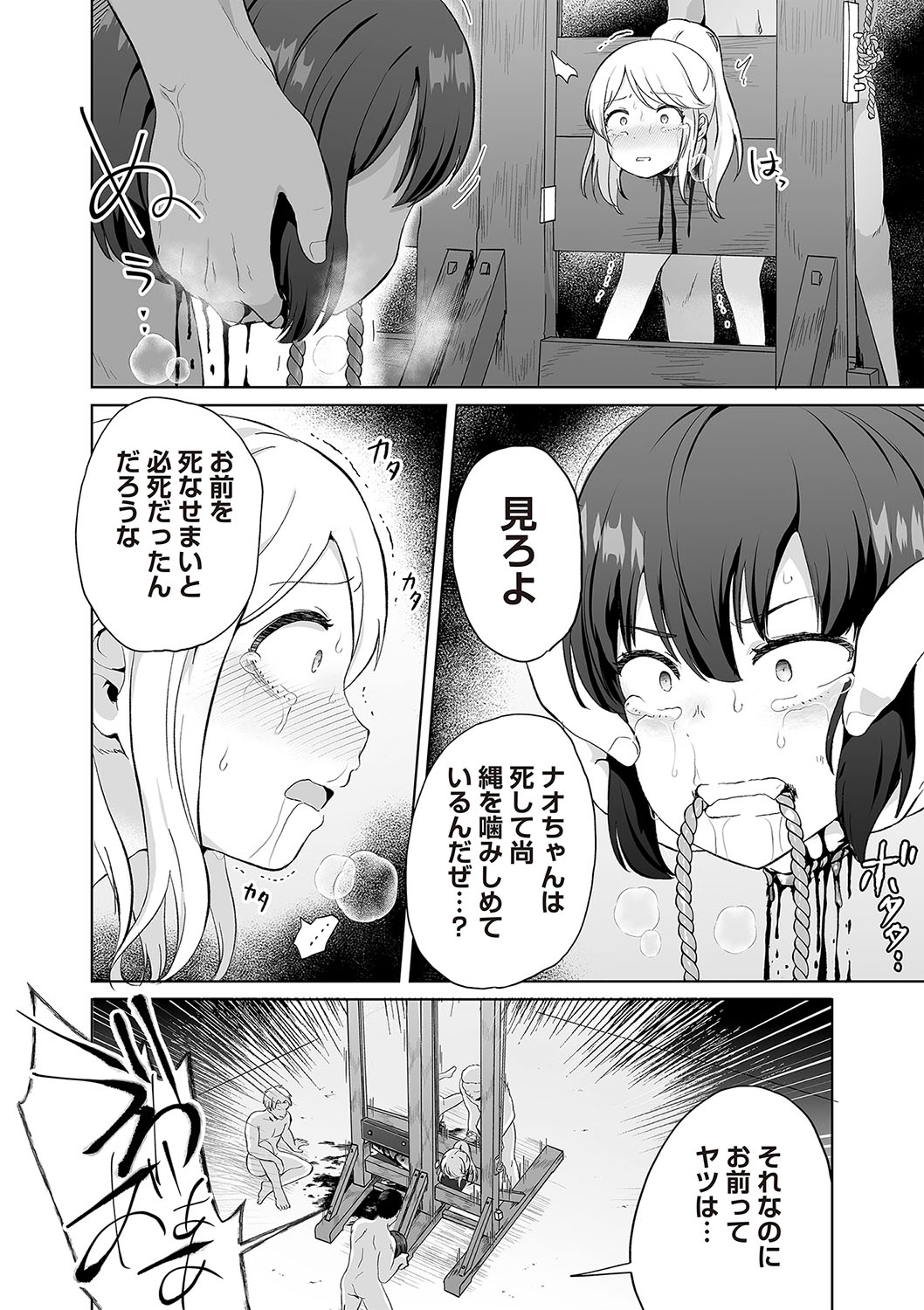 COMIC Necrosis Vol. 28 - Page 27