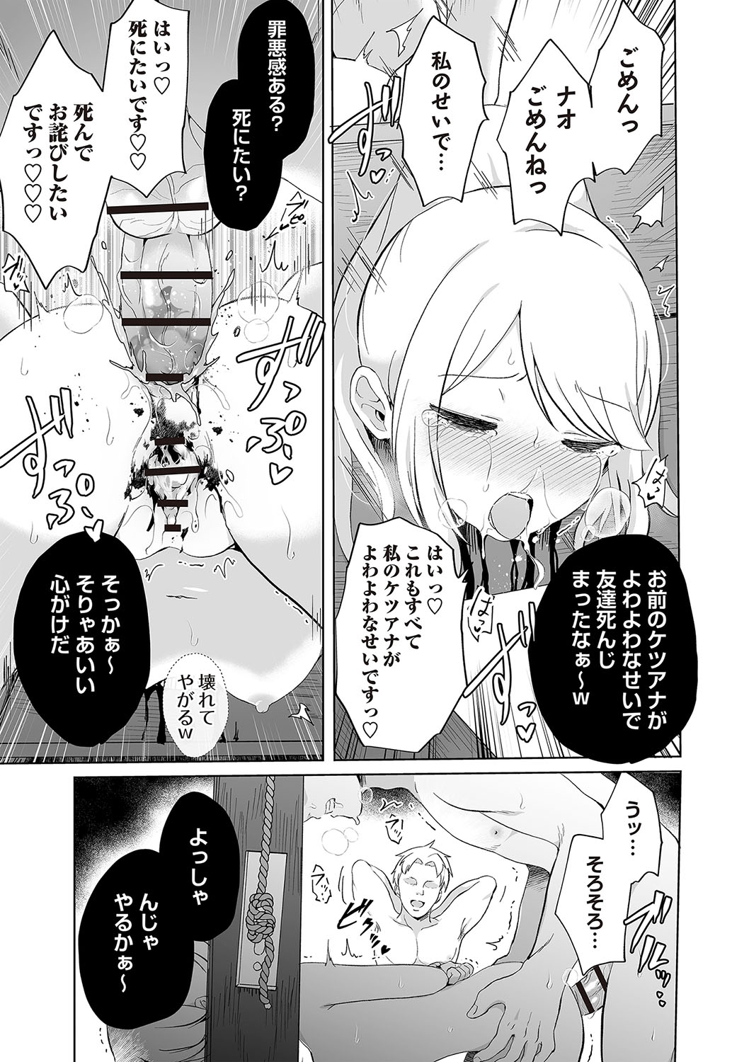 COMIC Necrosis Vol. 28 - Page 28