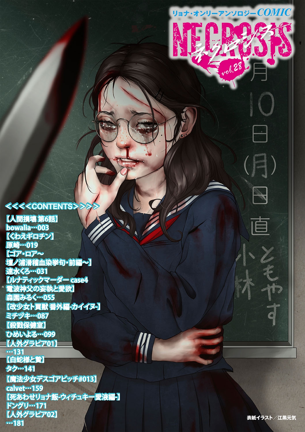 COMIC Necrosis Vol. 28 - Page 3
