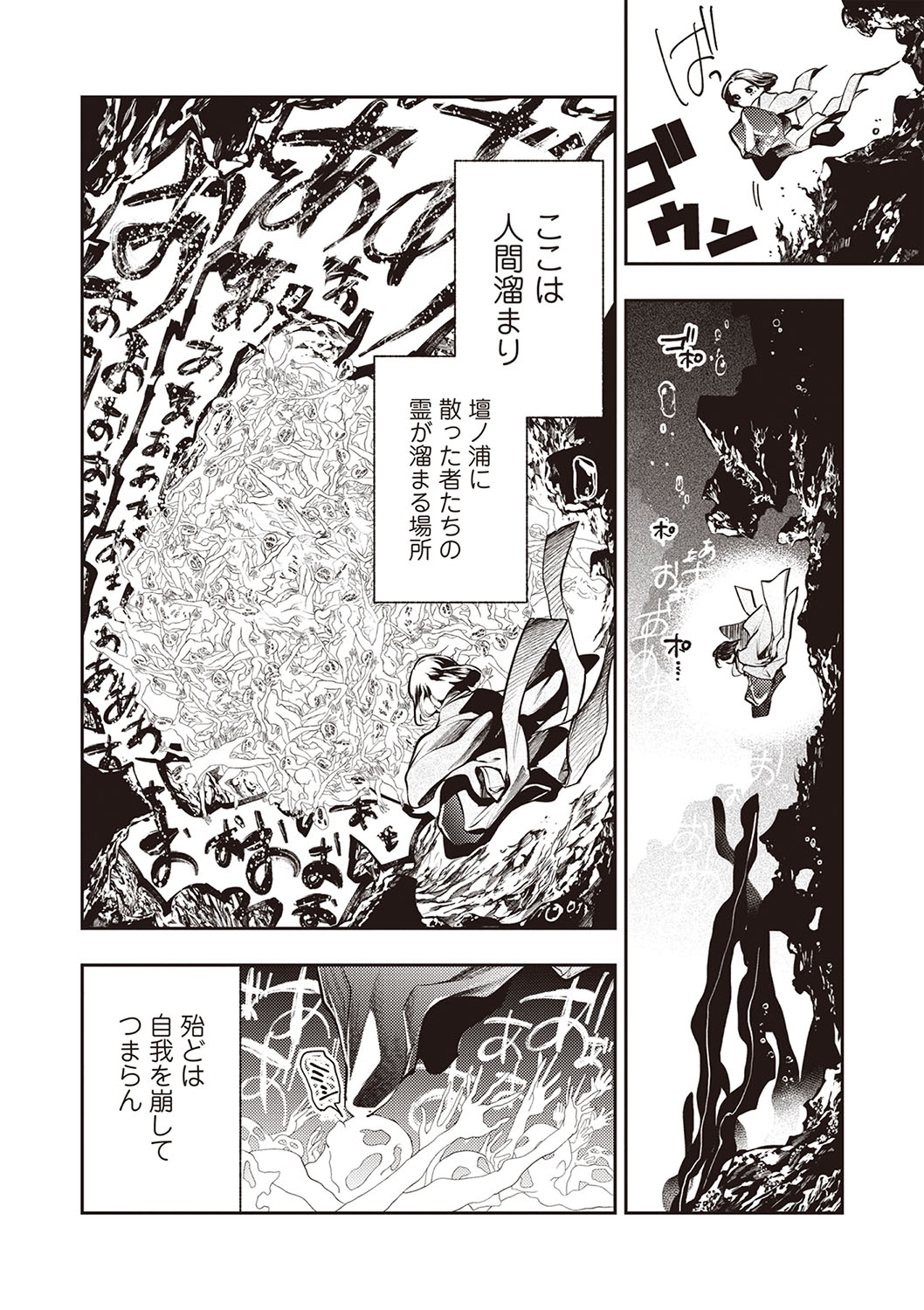COMIC Necrosis Vol. 28 - Page 35