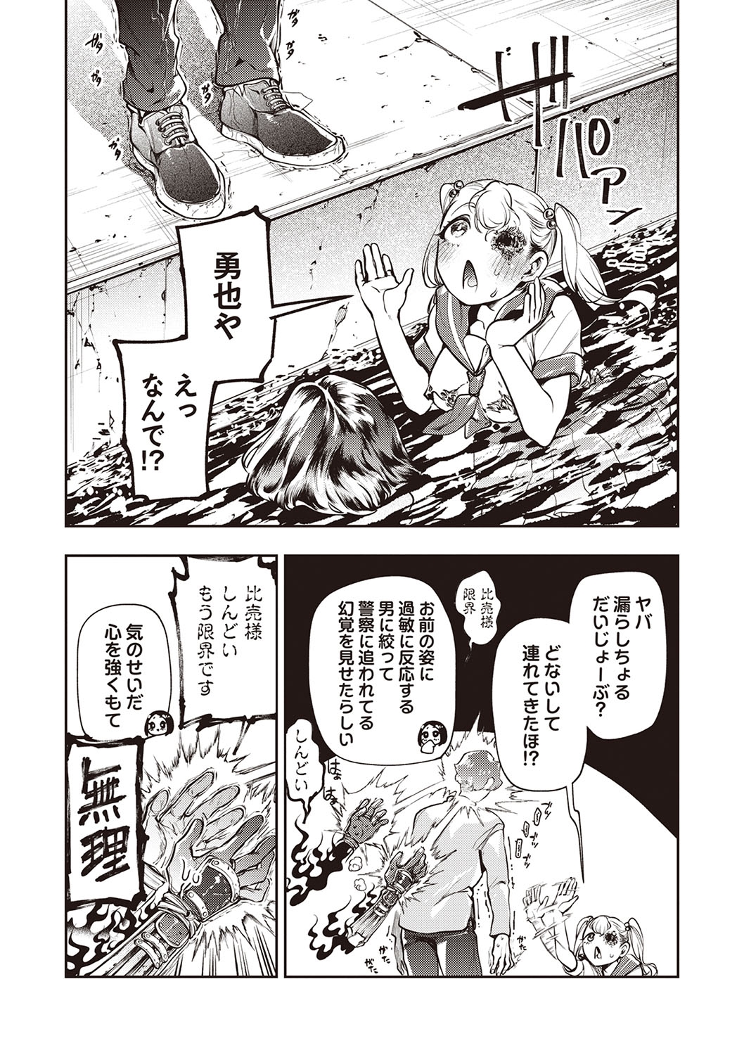 COMIC Necrosis Vol. 28 - Page 40