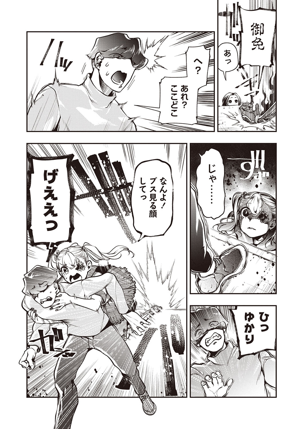 COMIC Necrosis Vol. 28 - Page 41