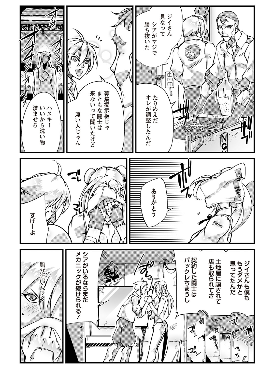 COMIC Necrosis Vol. 28 - Page 5