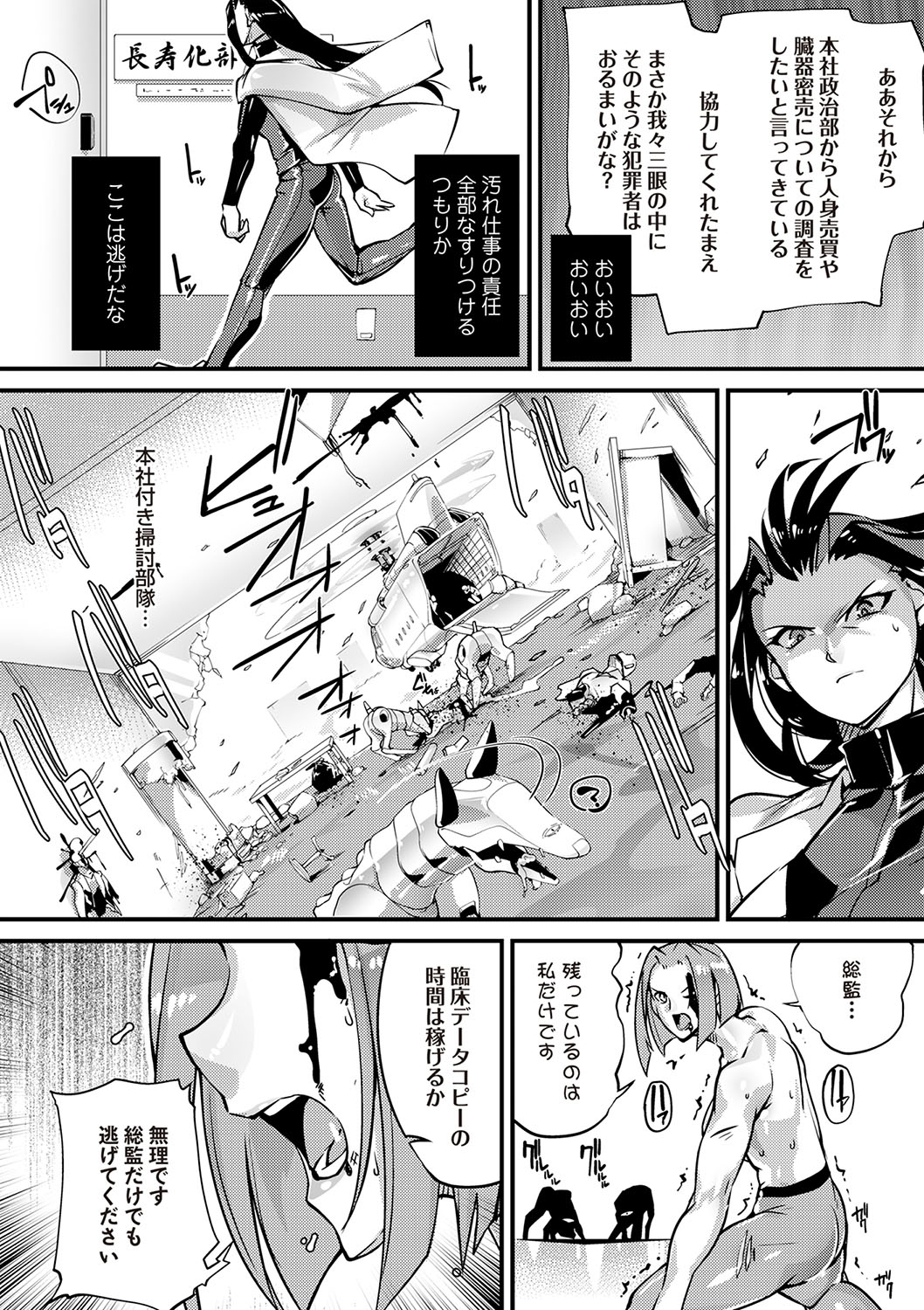 COMIC Necrosis Vol. 28 - Page 7