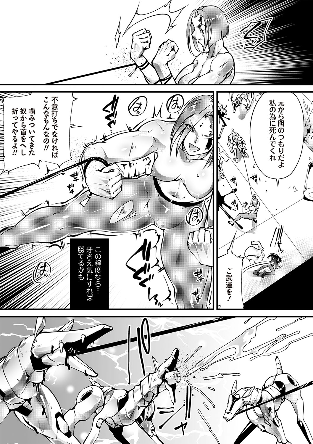 COMIC Necrosis Vol. 28 - Page 8