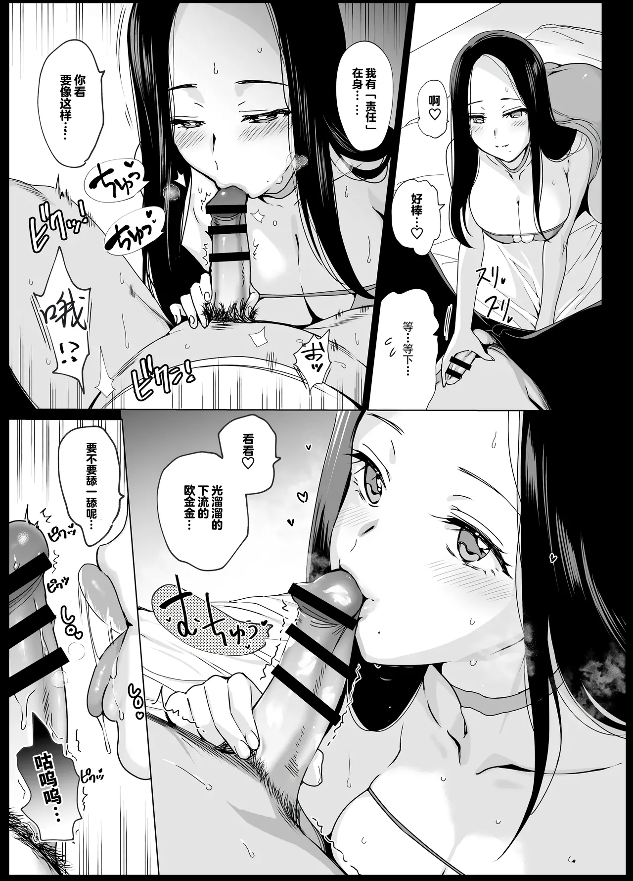 Shouko Mama no Saimin SekininMesmerism0 - Page 15
