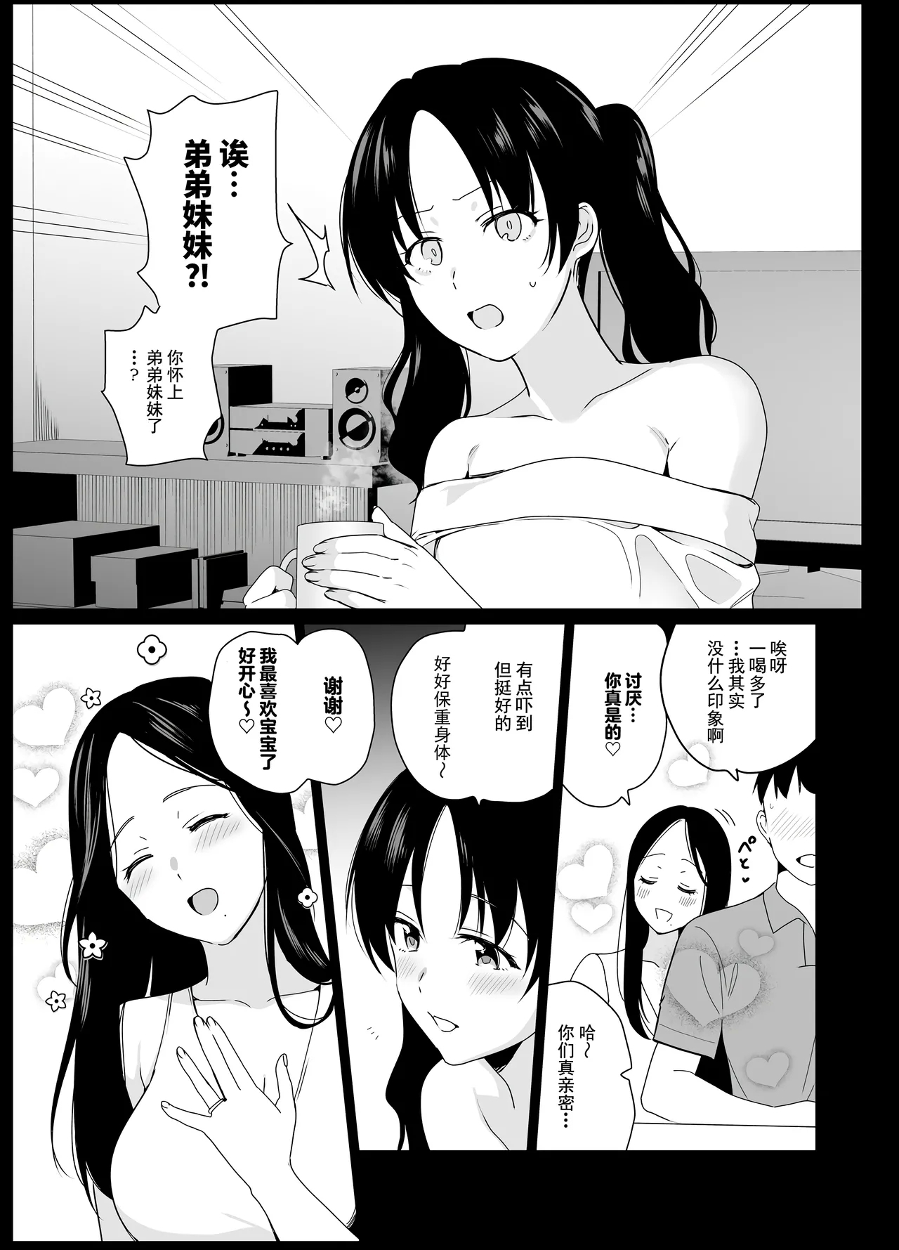 Shouko Mama no Saimin SekininMesmerism0 - Page 59