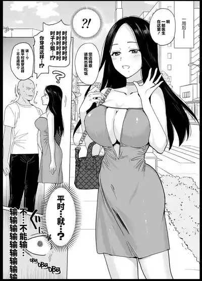 Shouko Mama no Saimin SekininMesmerism0 9