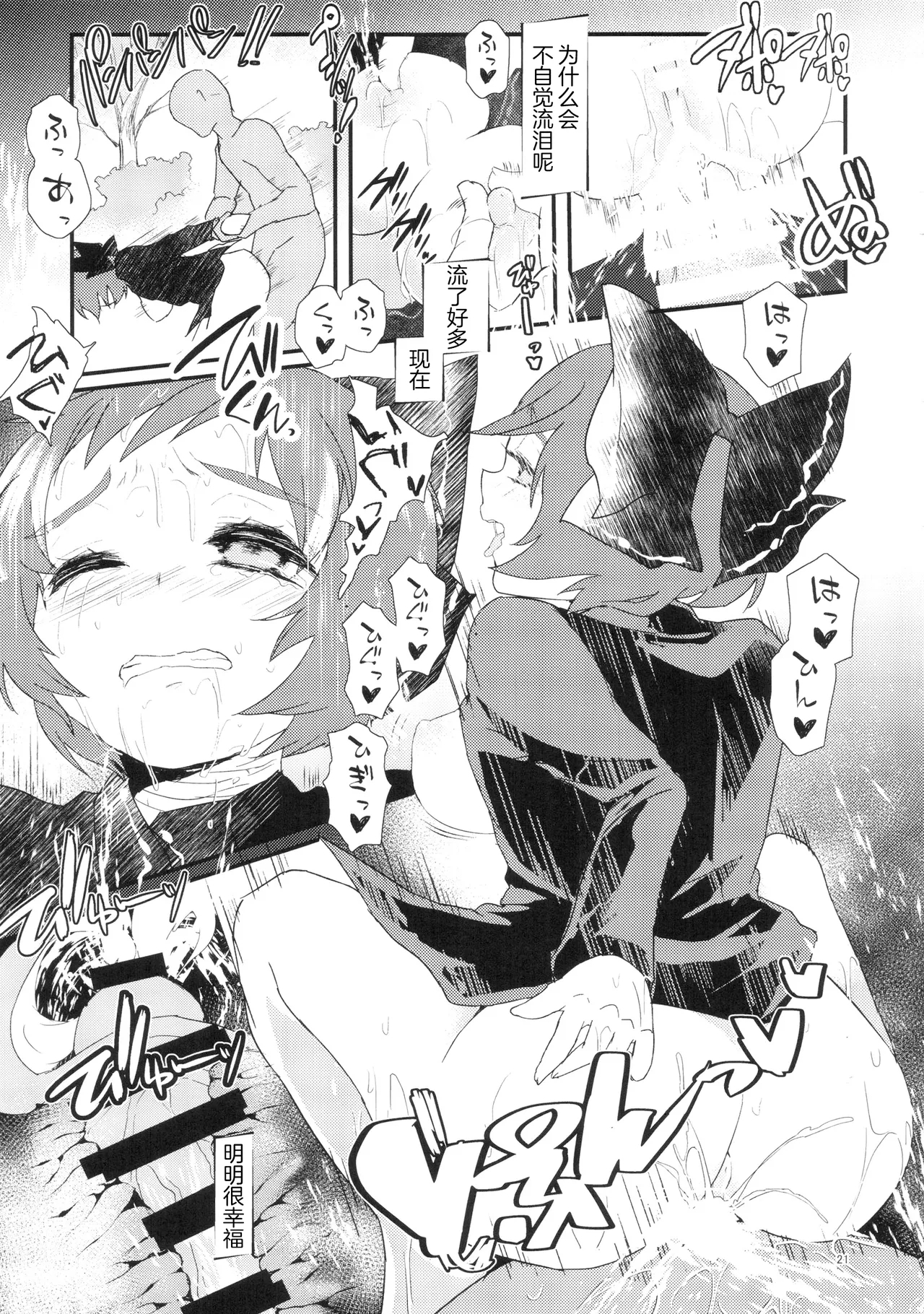 Ore no Seiyoku de Sekibanki o Shoukan Shita Kekka[粉兔正常汉化】 - Page 21