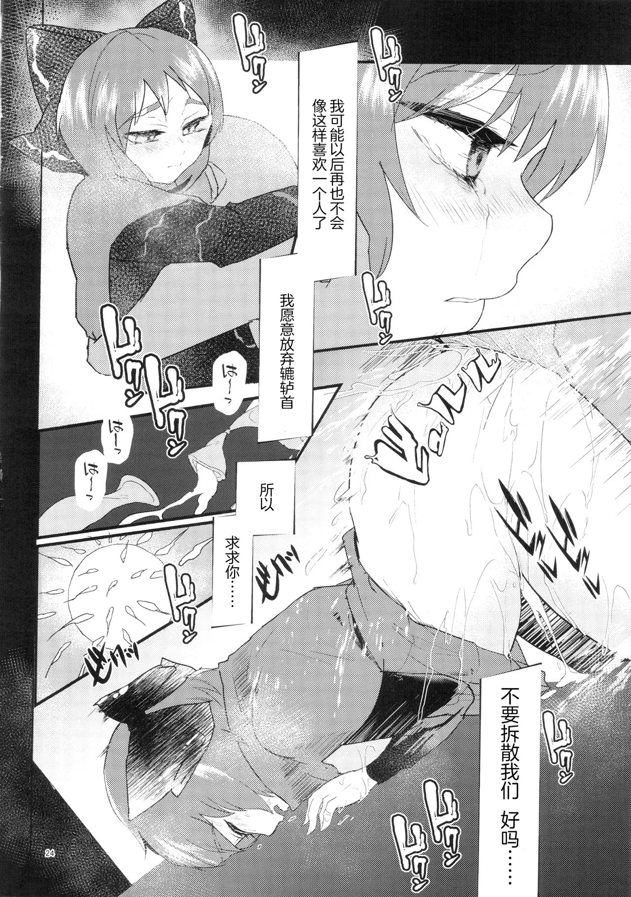 Ore no Seiyoku de Sekibanki o Shoukan Shita Kekka[粉兔正常汉化】 - Page 24