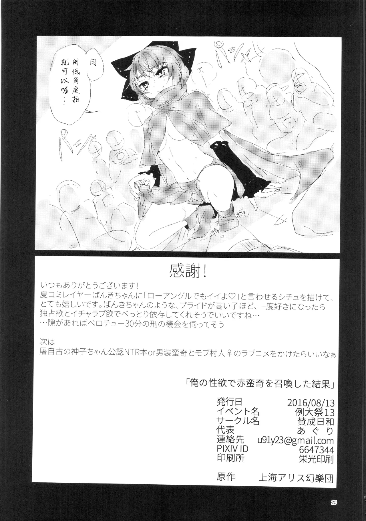 Ore no Seiyoku de Sekibanki o Shoukan Shita Kekka[粉兔正常汉化】 - Page 25