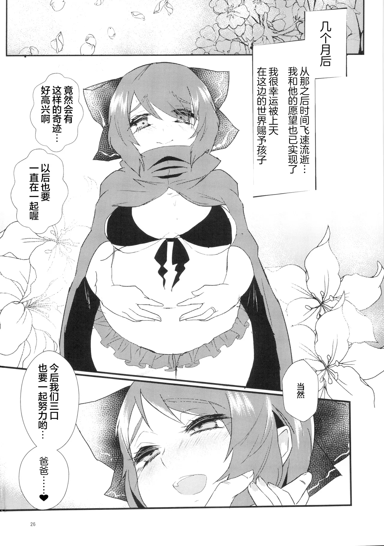 Ore no Seiyoku de Sekibanki o Shoukan Shita Kekka[粉兔正常汉化】 - Page 26