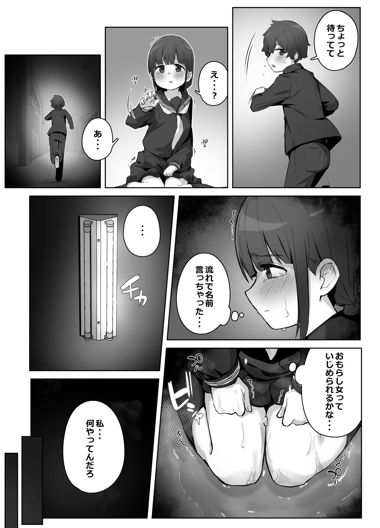 Gakkou no Oasis - Page 13