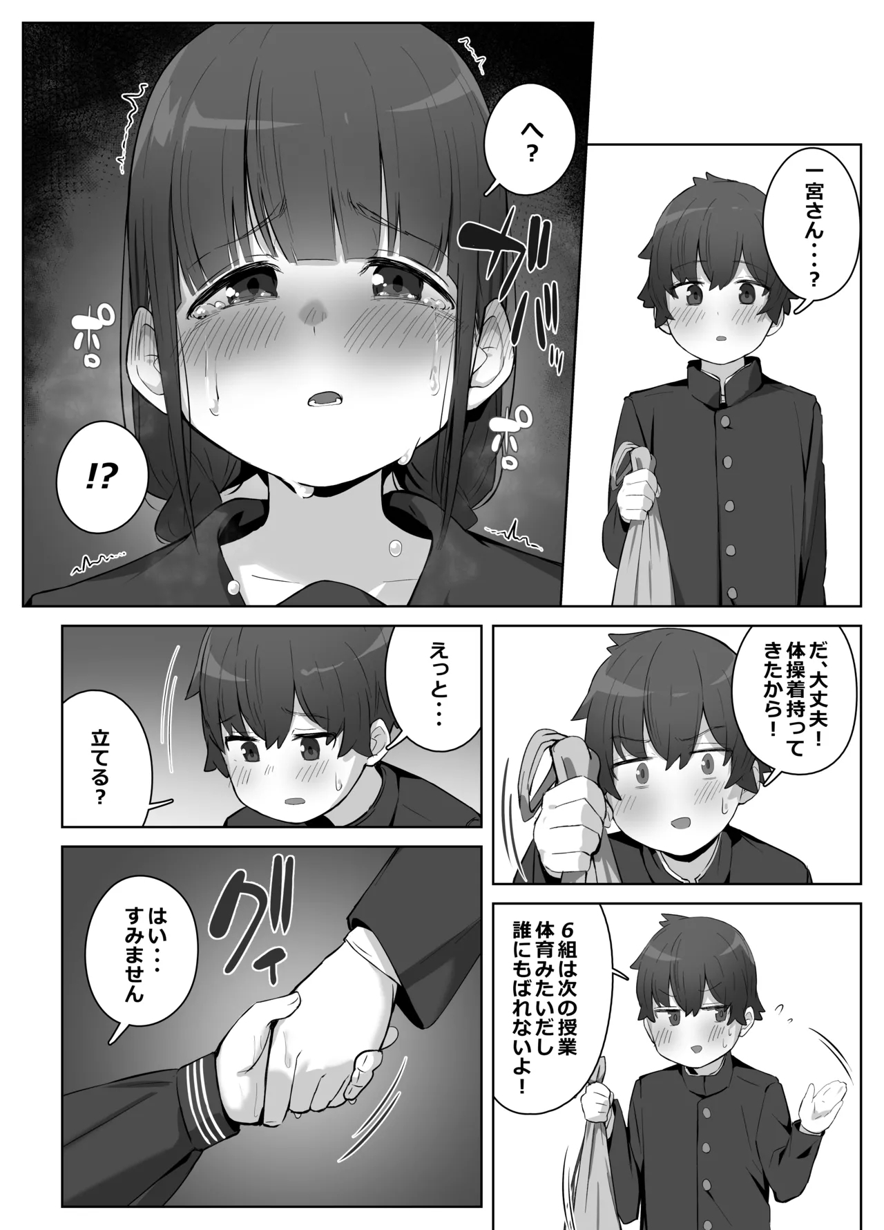 Gakkou no Oasis - Page 14