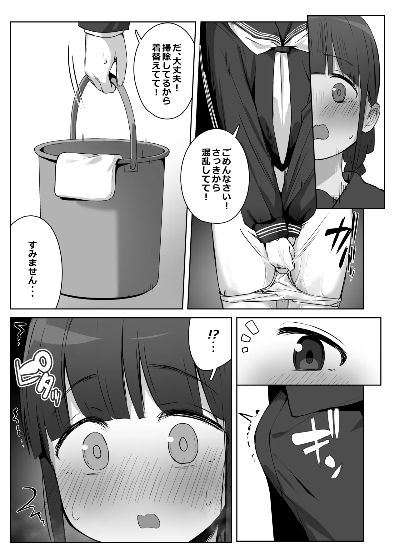 Gakkou no Oasis - Page 17