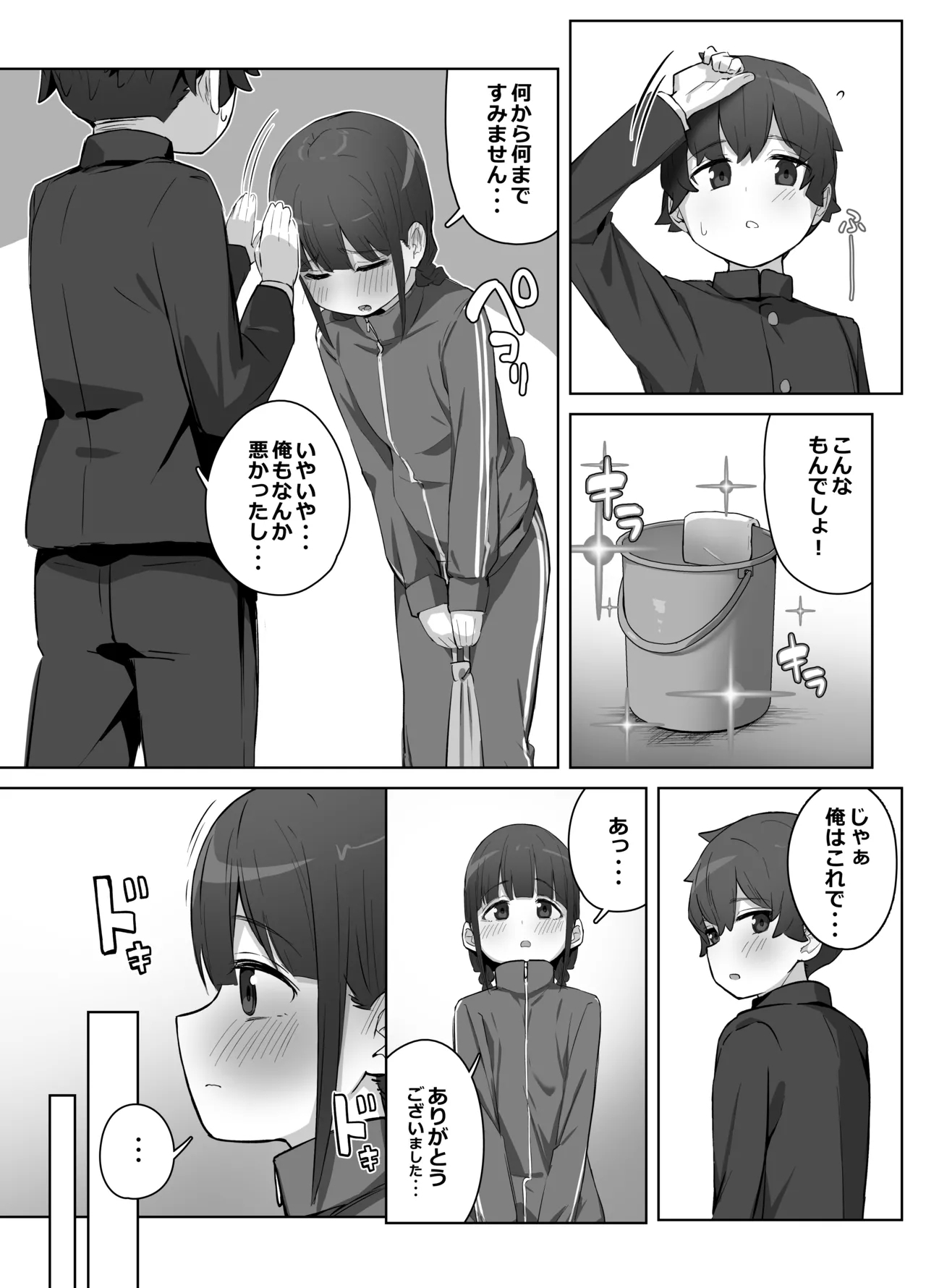 Gakkou no Oasis - Page 18