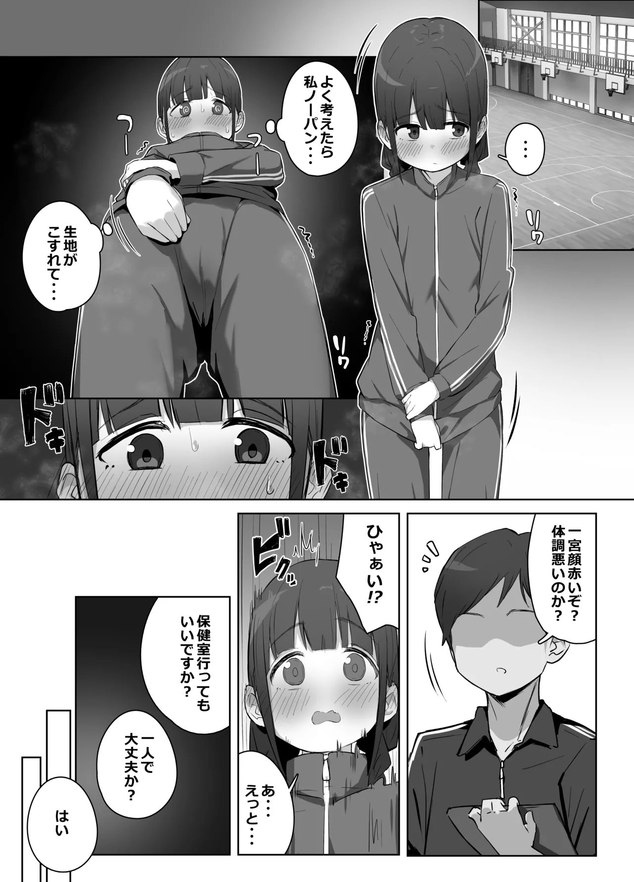 Gakkou no Oasis - Page 19